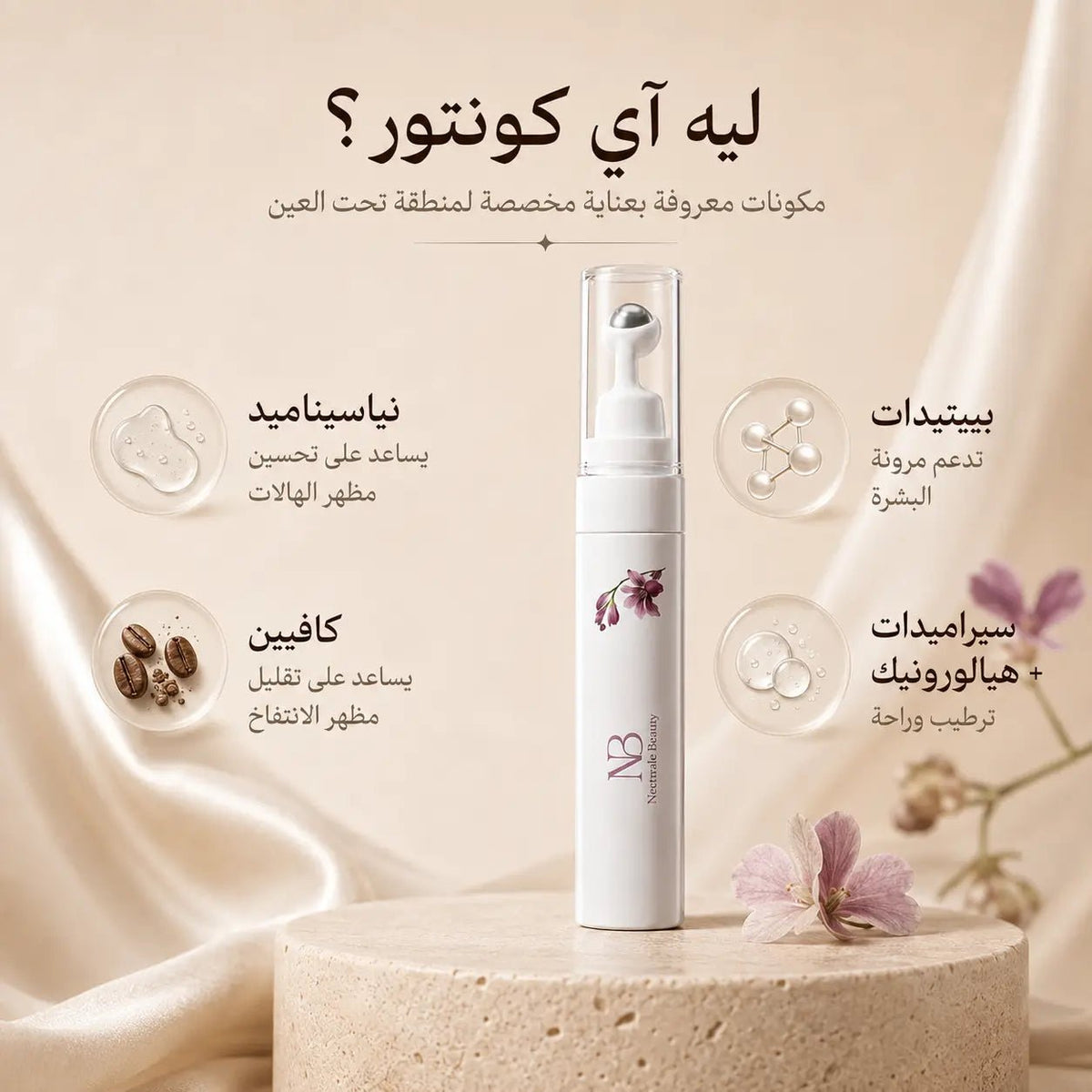 Eye Contour - Nectarale Beauty
