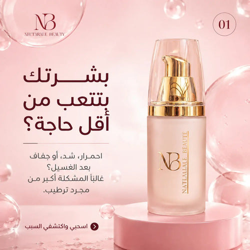 Ceramide Serum - Nectarale Beauty